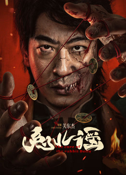兔儿谣