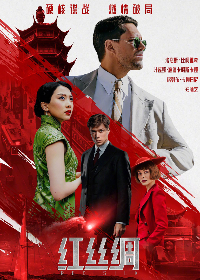 红丝绸